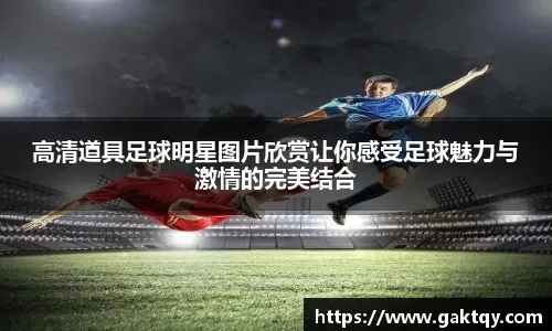 A22推出新欧超赛制：引入国家排名分配名额，保持三层级赛事